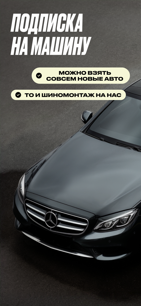 A luxury Mercedes Benz highlighting the Yandex Drive car subscription service