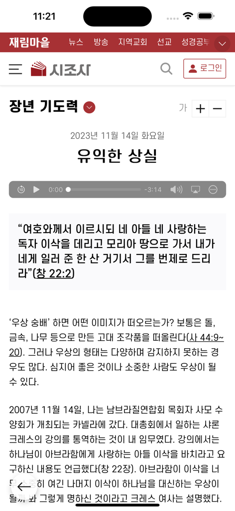 재림마을 - 재림마을 모바일 앱의 일일 기도 묵상 화면