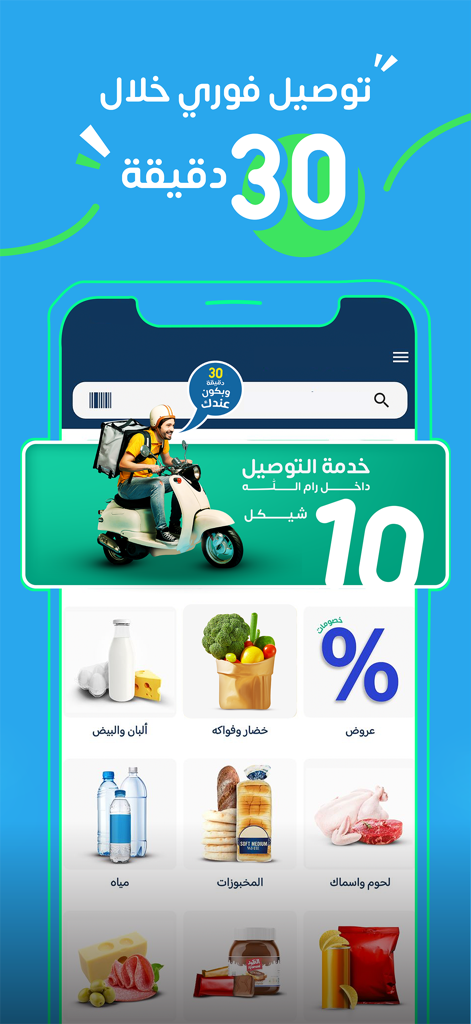 Go& - Interfaz de la aplicación móvil Go and eShini que muestra categorías de comestibles y servicio de entrega rápida