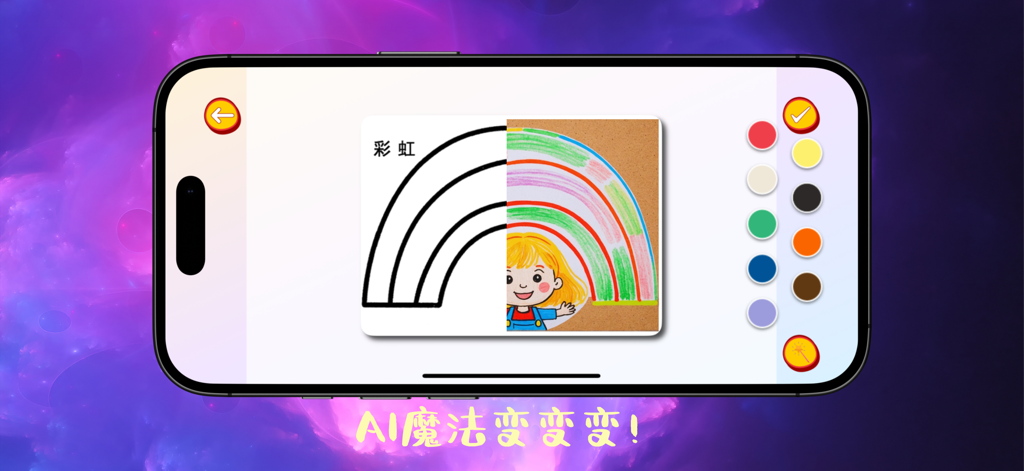 A child drawing a rainbow using the Sketch Master app interface with Mandarin characters