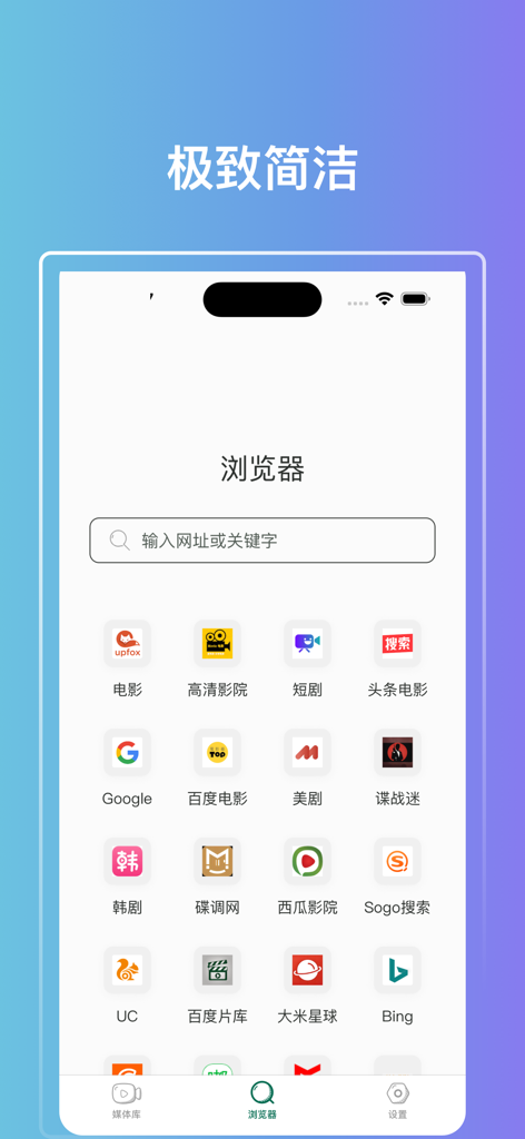 Minimalist browser interface in the QV Cloud Player app featuring a search bar and shortcuts to popular media and search websites