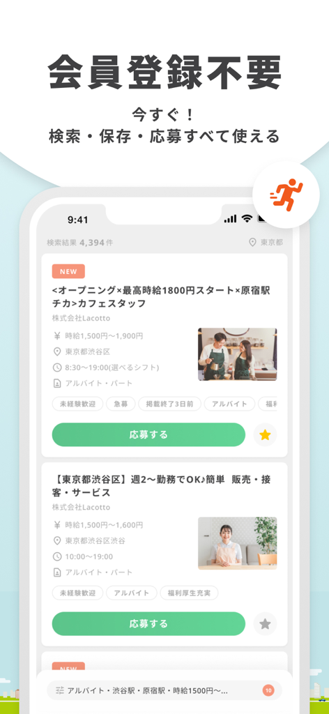 派遣・バイトはラコット 隙間バイト 高校生・大学生のバイトに - Lacotto 모바일 앱 인터페이스, 카페 및 소매업 직원에 대한 파트타임 채용 공고 표시, 등록 불필요 문구 배너 포함