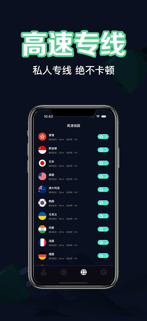 Mobile app interface showing a list of international VPN server locations with 22ms low latency and zero packet loss.