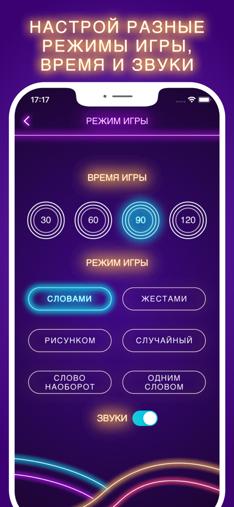 Руки вверх 18+ игра - Pantalla de configuración en la aplicación Ruki Vverkh para elegir modos de juego y duración de la ronda