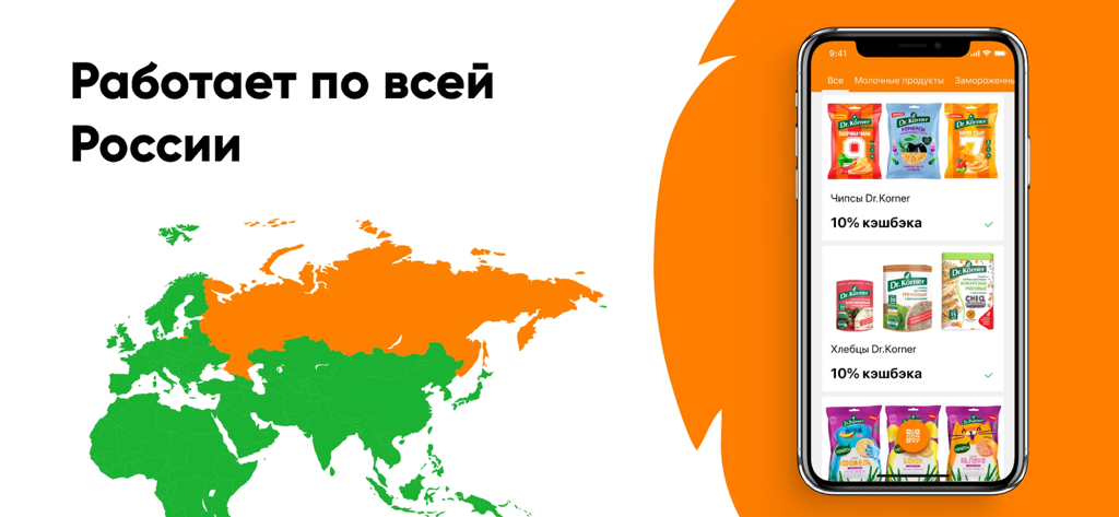 Biglion.Чек: кэшбэк за покупки - Biglion app interface showing 10 percent cashback offers for groceries next to a map of Russia