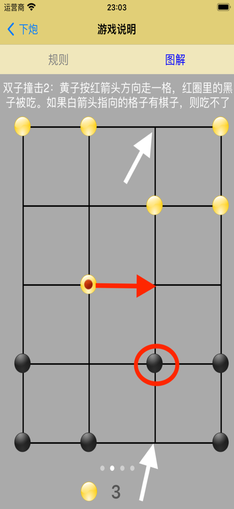下炮：炮台夹击战术棋 · 原创策略对战、全新玩法新棋类游戏 - Tutorial screen from Xia Pao tactical chess showing a gameplay diagram with movement rules and pieces on a grid