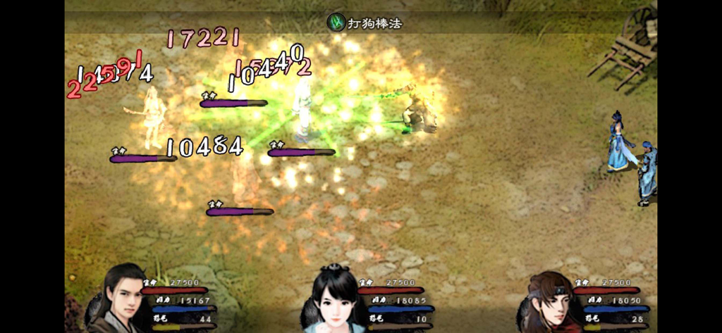 英雄群侠传II - Heroic Chivalry IIの戦闘ゲームプレイ。武術スキルとダメージ数値が表示されている。