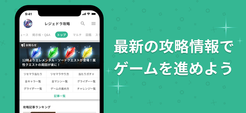 GameWith ゲームウィズ - GameWith mobile app interface showing the latest gaming strategy guides and news in Japanese