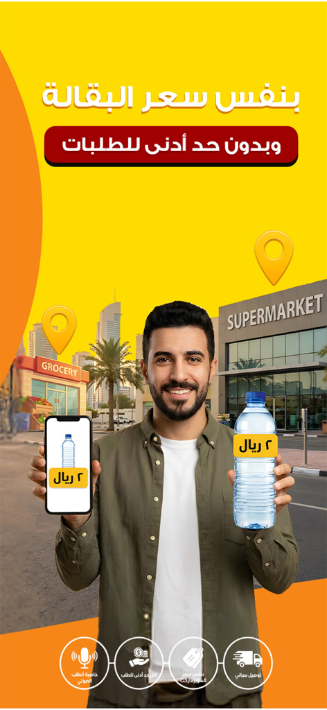 Thawani | ثواني - A man showing identical prices for a water bottle on his phone and in person using the Thawani app