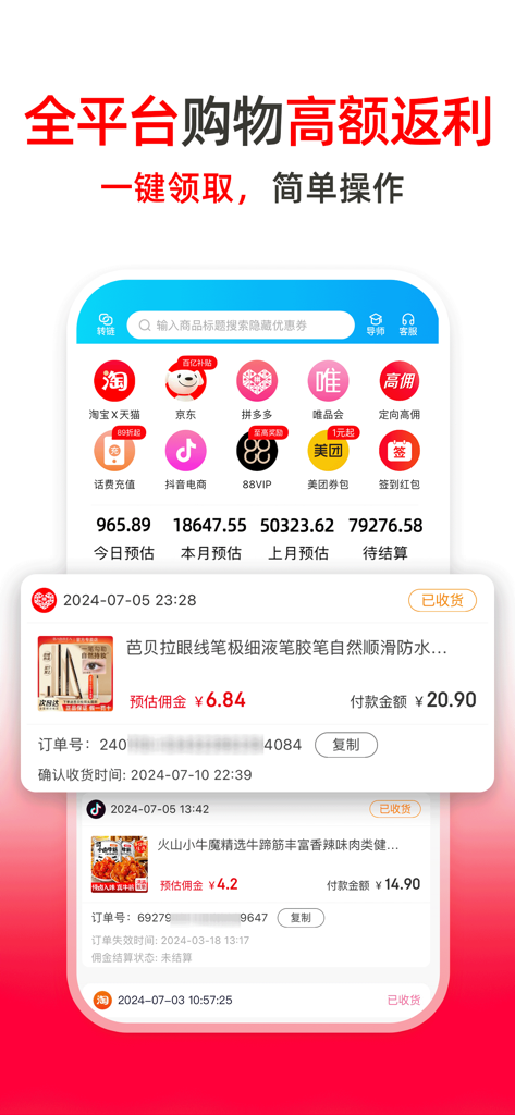 Mobile screen of the Gao Sheng app showing cashback rebates and shopping rewards from platforms like Taobao and JD