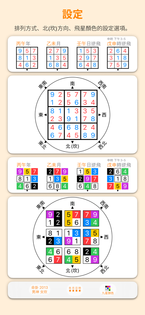 Einstellungs-Oberfläche für Flugstern-Anordnung und Farbanpassung in einer Feng Shui App
