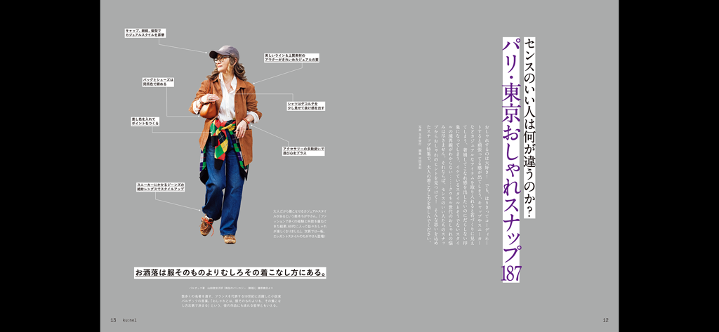 A stylish mature woman featured in a Japanese fashion editorial from ku:nel magazine with annotations on her outfit
