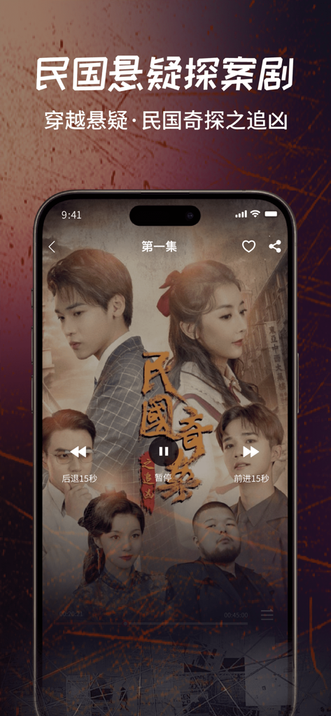 全网热门短剧 - 热门短剧无限看全集 - A mobile smartphone screen displaying a video player interface for a Chinese suspense detective short drama.