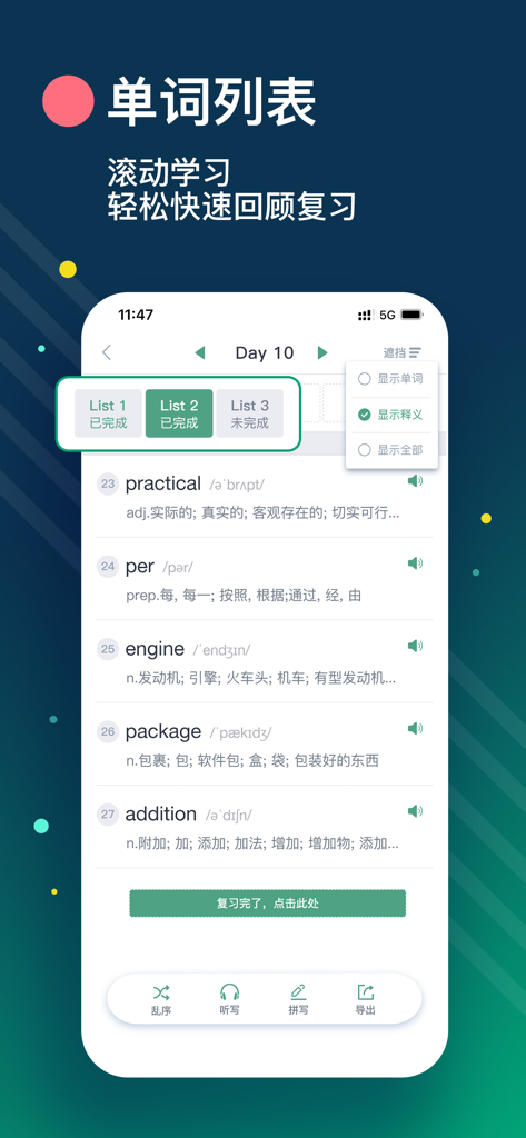 List记单词-背单词科学记忆法、天天学英语 - A vocabulary list screen in the List Vocabulary app showing English words like practical and engine with Chinese definitions and pronunciation guides.