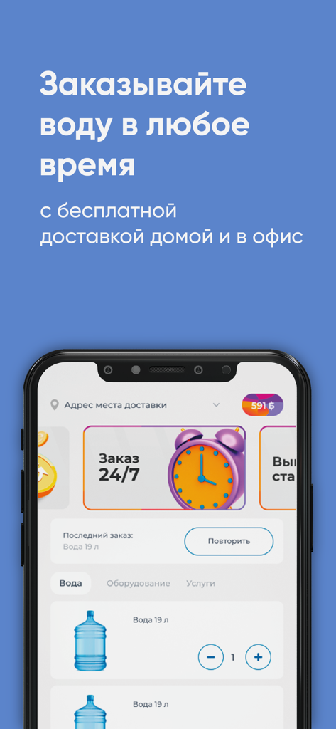 Айсберг Самара и Тольятти - Iceberg Samara and Tolyatti mobile app interface showing options for 24/7 water delivery service
