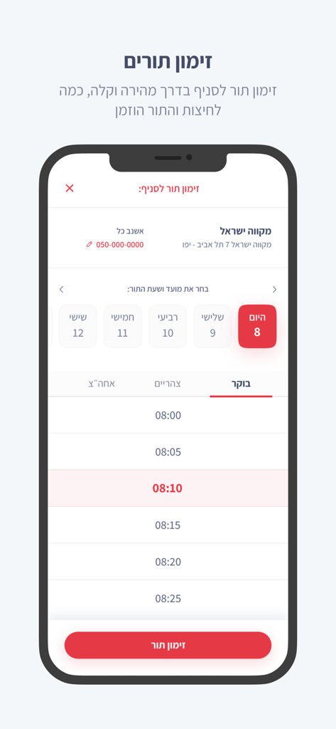 Pantalla de teléfono inteligente que muestra la función de programación de citas de la aplicación Israel Post con franjas horarias.