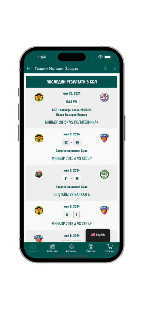 BBL basketball - Latest match results and scores display on the BBL Basketball mobile app interface