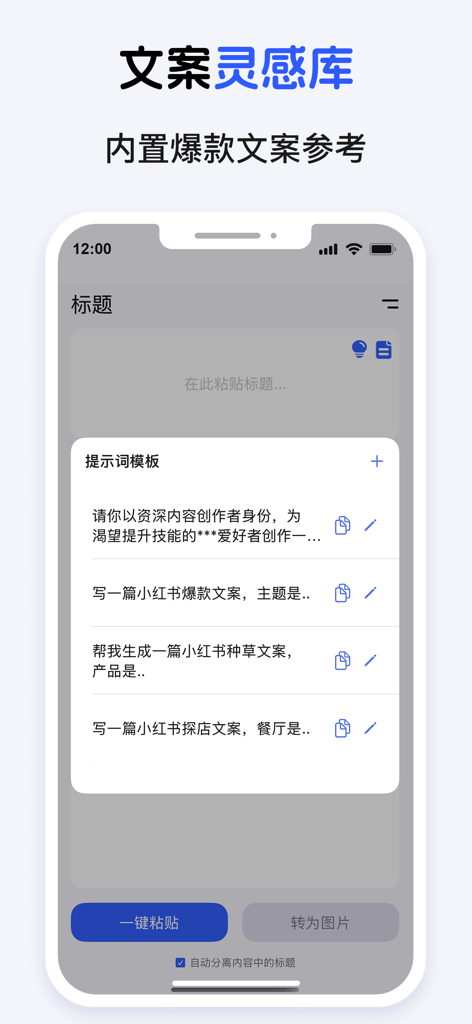 文转图-AI文案转图片 - Mobile app interface showing a library of viral AI copywriting templates for social media platforms like Xiaohongshu