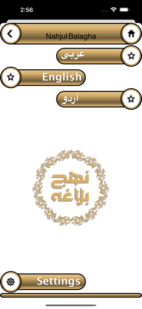 Nahjul Balagha app home screen showing language selection buttons for Arabic English and Urdu