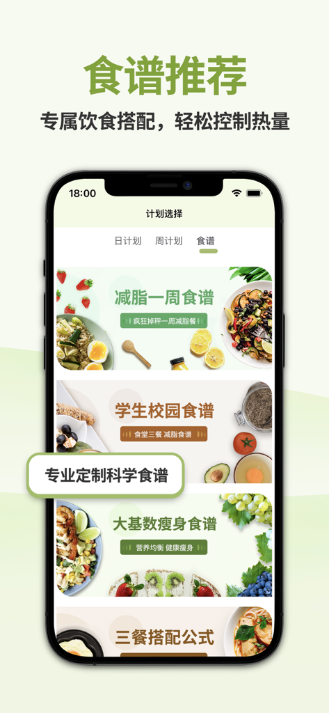 懒人轻断食-不用美颜食物相机饮食软件 - A mobile app screen showing customized intermittent fasting meal plans and recipe recommendations for weight loss.