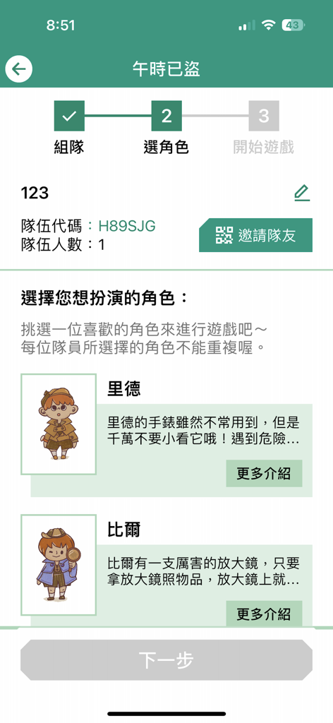 阿謎GO - Character selection screen in the Ami-GO museum app with cartoon detectives