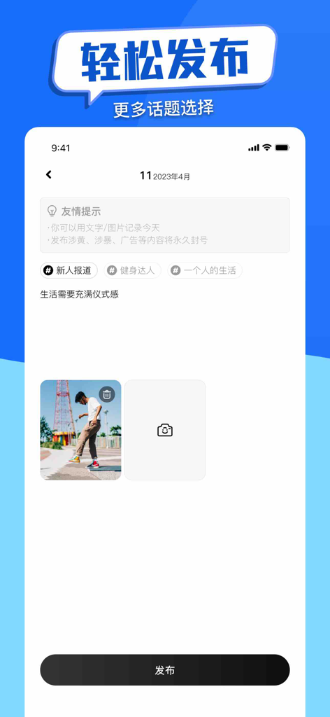 蓝友男同志社交软件 - Captura de pantalla de la pantalla de creación de publicaciones en la aplicación social gay Lan You que muestra etiquetas de temas y carga de fotos