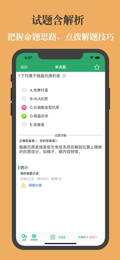 Interfaz de aplicación móvil de la herramienta de preparación de exámenes de tecnología de laboratorio clínico que muestra una pregunta de opción múltiple con su explicación detallada en chino.
