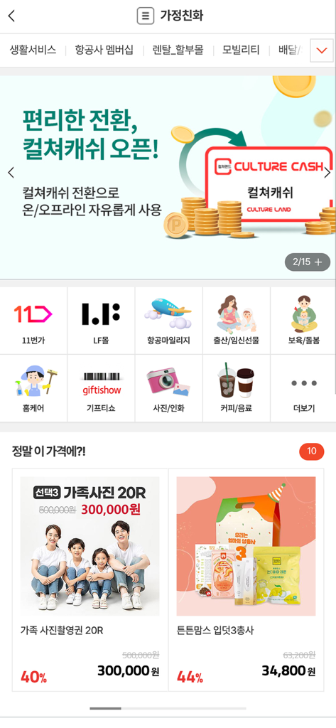 모바일 복리후생관 - 베네카페 - Benecafeアプリのインターフェース。従業員福利厚生サービスとショッピング情報が表示されます。