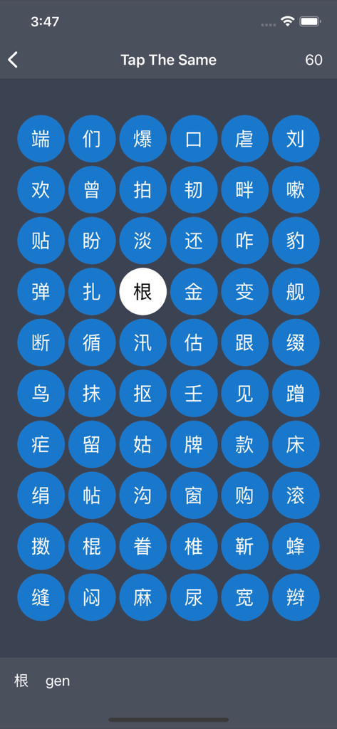 Pinyin Comparison - Interface of the Tap The Same game in the Pinyin Comparison app showing a grid of Chinese characters