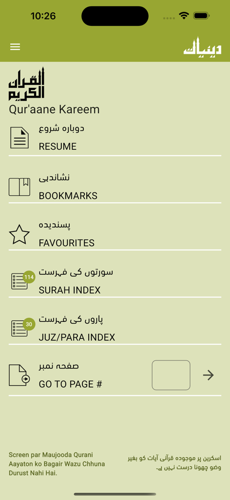 Main menu of the Quraan-E-Karim 15 Lines mobile app showing navigation options like Resume Bookmarks and Surah Index
