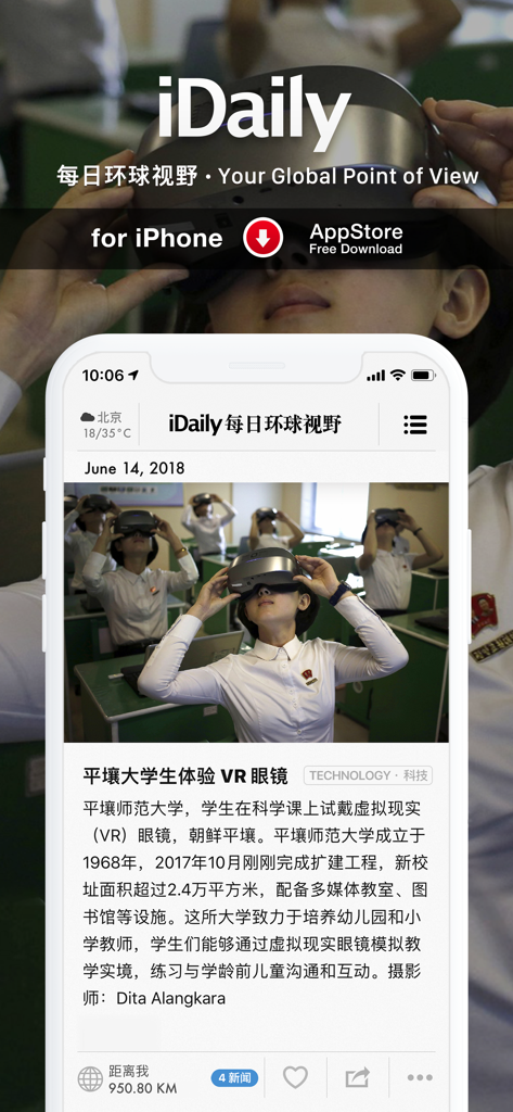 A screenshot of the iDaily app on an iPhone displaying a news article about university students using VR headsets.