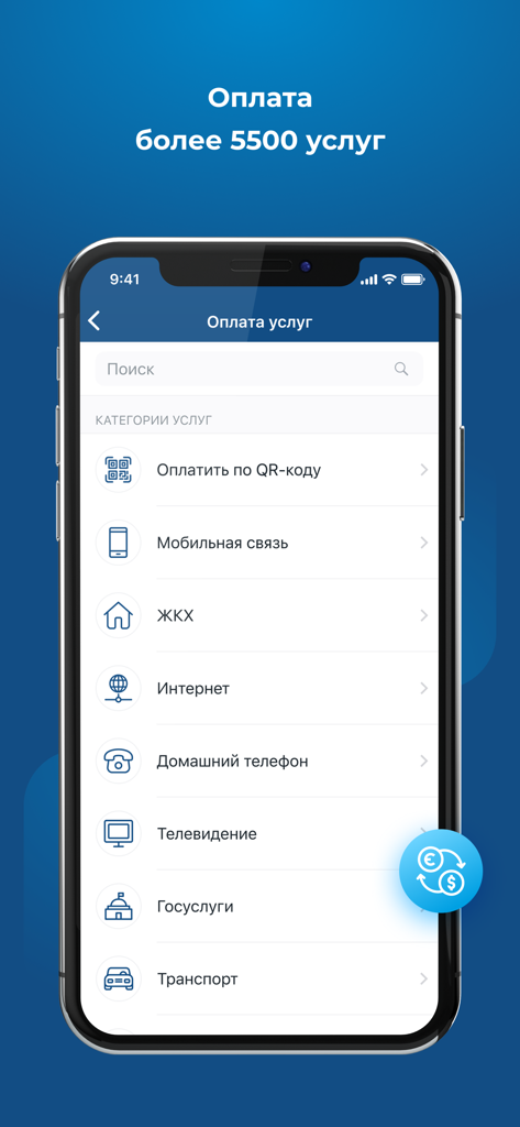 Capital Online - A screenshot of the Capital Online mobile app showing the bill payment interface with various service categories in Russian.