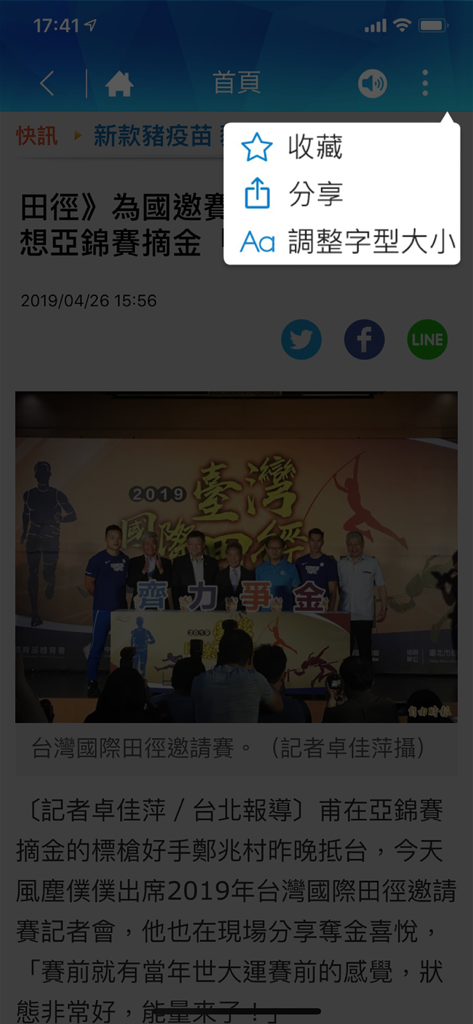 Liberty Times app news article view with a popup menu for saving, sharing, and adjusting font size