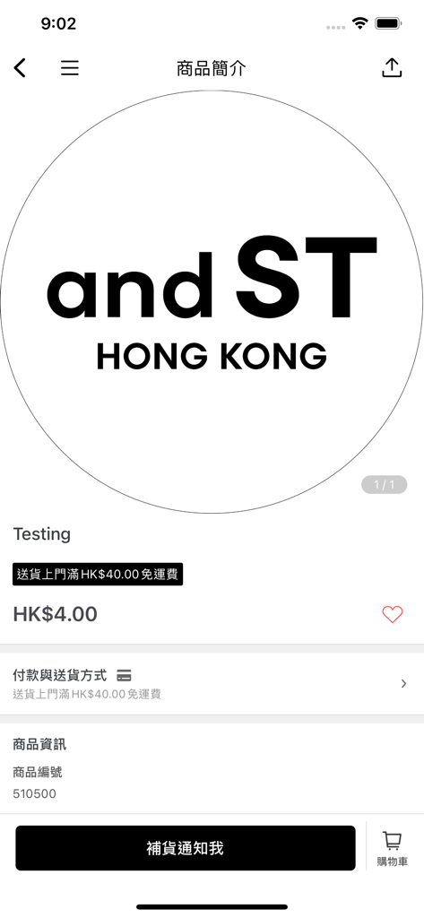 and ST Hong Kong - Interfaccia prodotto dell'app di shopping mobile and ST Hong Kong
