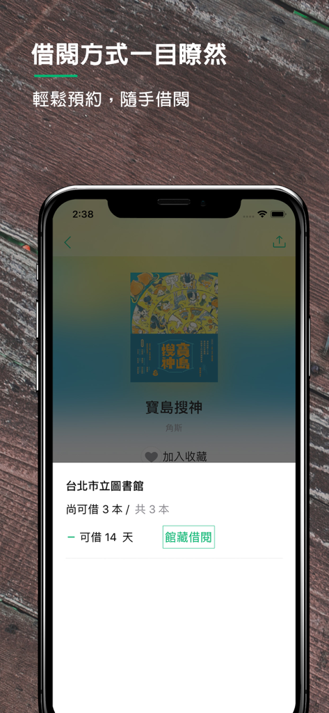 Smartphone screen showing the e-book borrowing and reservation interface within the udn library app