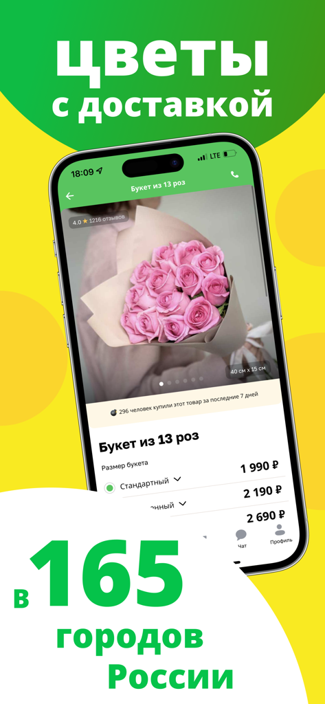 Flor2U app screen showing a pink rose bouquet and delivery availability in 165 Russian cities