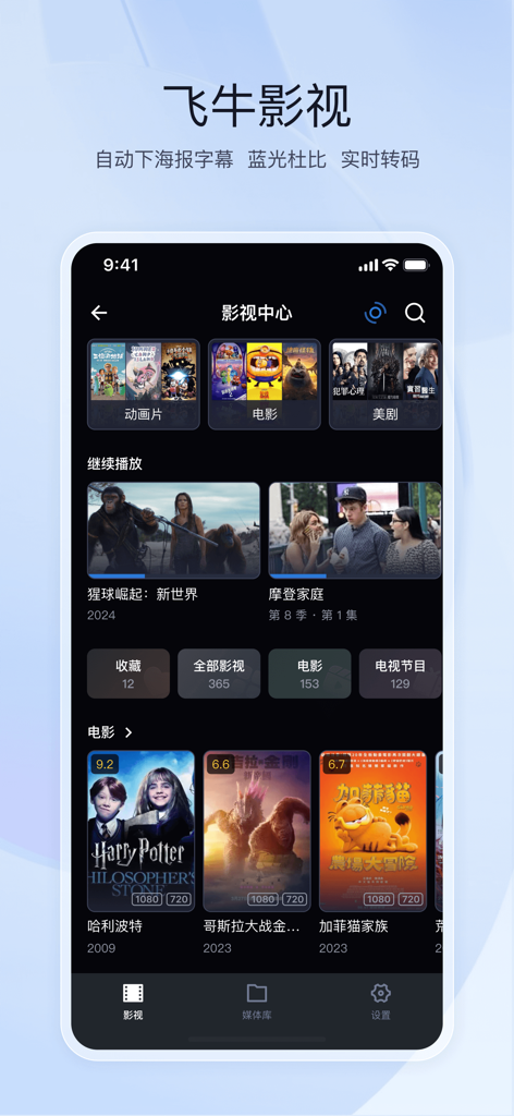 Smartphone screen displaying the fnOS media center with a library of movies and TV shows