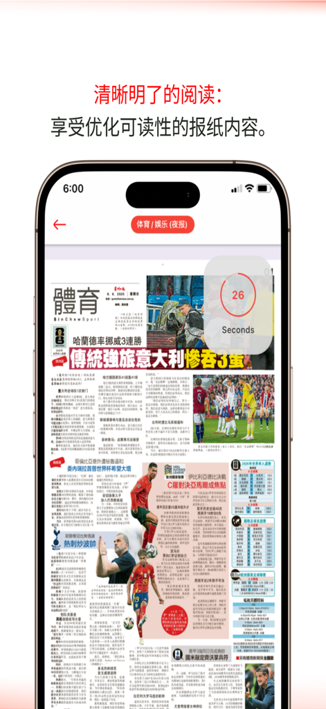 Digital replica of Sin Chew Daily newspaper sports section on a smartphone screen
