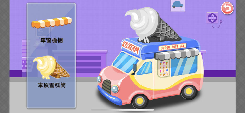 Ice Cream Truck: Dessert Sim - A pink and blue ice cream truck being customized with rooftop parts and Traditional Chinese labels in an educational game.