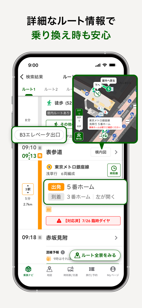 ナビタイム（マップと乗り換え案内のルート検索アプリ） - NAVITIME mobile app showing detailed route information for train transfers including platform numbers and station floor maps.