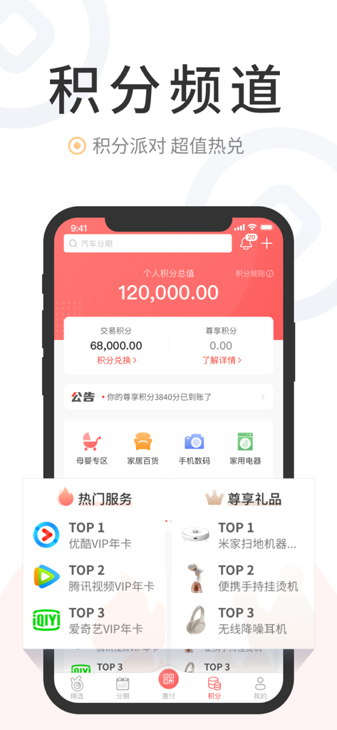 Interface of the Bank of China Binfen Shenghuo mobile app showcasing the points channel with points balance and reward categories including video memberships and home appliances