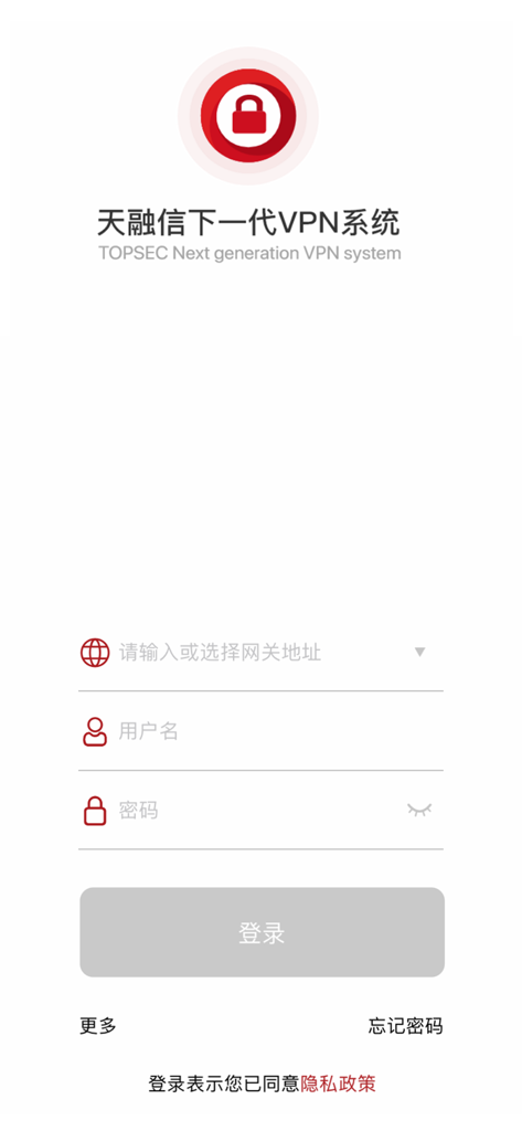 安全接入 - Login screen for Topsec Next Generation VPN system showing username and password fields