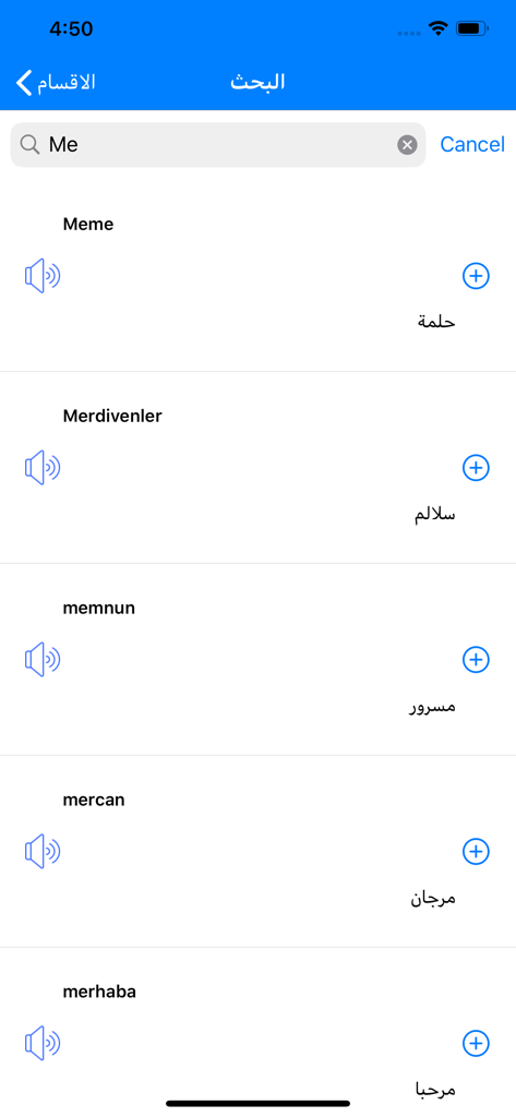 تعلم اللغة التركية - Pantalla de búsqueda de la aplicación Aprende Turco que muestra palabras turcas con traducciones al árabe e íconos de audio