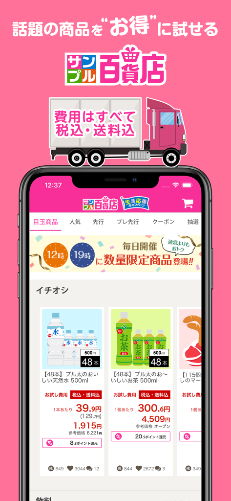 Sample Hyakkaten app interface displaying discounted bulk bottled water and tea with shipping and tax included.