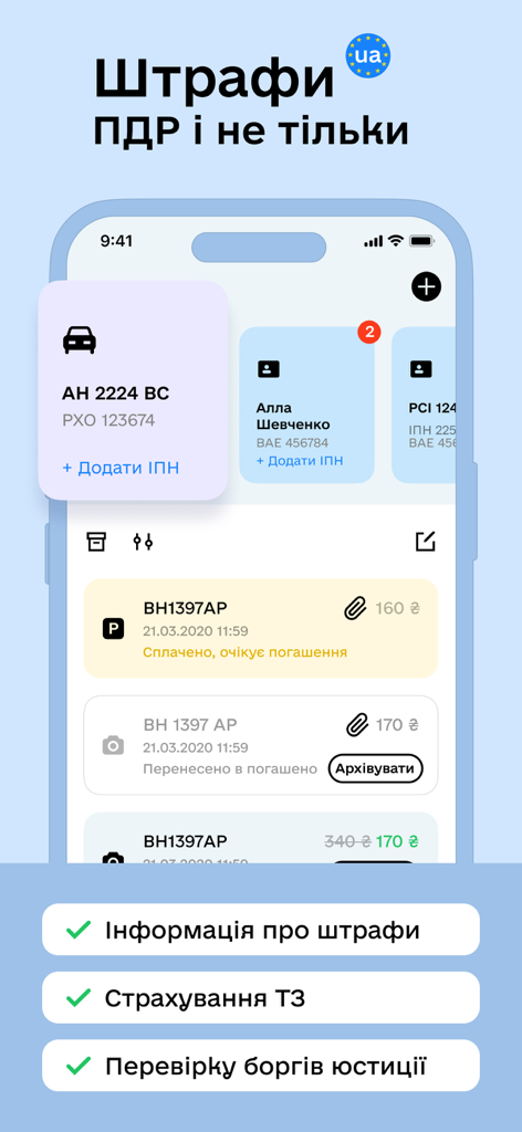 Штрафи ПДР та Страхування авто - 우크라이나의 교통 범칙금 및 자동차 보험을 확인하는 데 사용되는 모바일 앱 인터페이스.