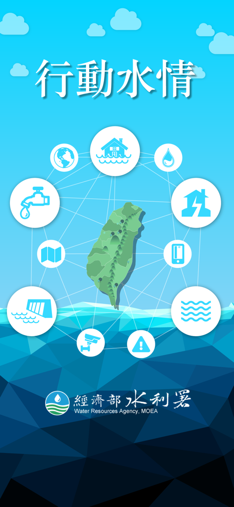 行動水情 - Écran de démarrage de l'application Mobile Water Information montrant une carte de Taïwan entourée d'icônes de surveillance de l'eau