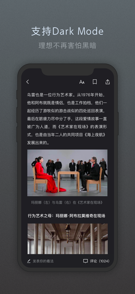 看理想-看见另一种可能 - Screenshot of the Vistopia app showing a culture article in dark mode
