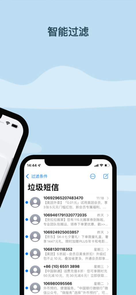 黑白短信 - 过滤短信拦截防骚扰 - iPhone interface of Black and White SMS app displaying a list of filtered junk messages.
