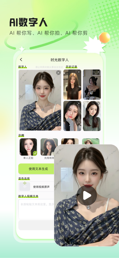 Interface of the Instant Creation AI app showing digital human avatars and text to video generation options