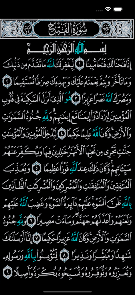 القرآن الكريم كاملا دون انترنت - Página digital del Corán que muestra caligrafía árabe de la Sura Al-Fath en modo oscuro